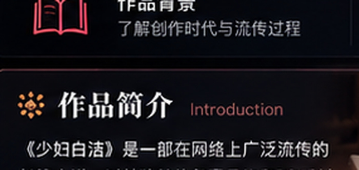 少妇白洁作品背景视觉图